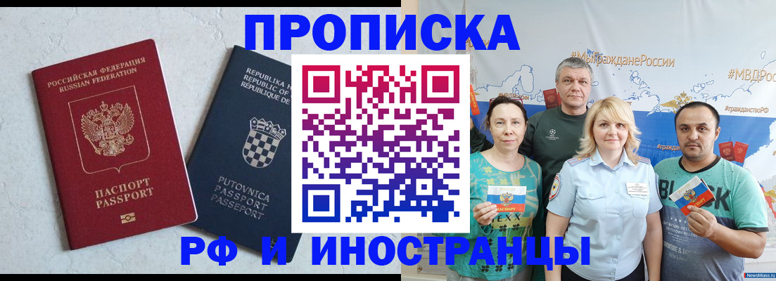 прописка для работы в Кирсе