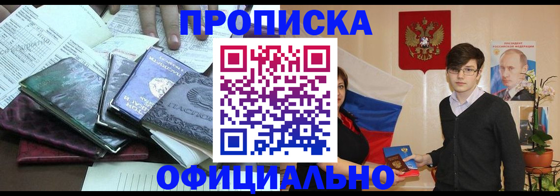 временная регистрация недорого в Кирсе