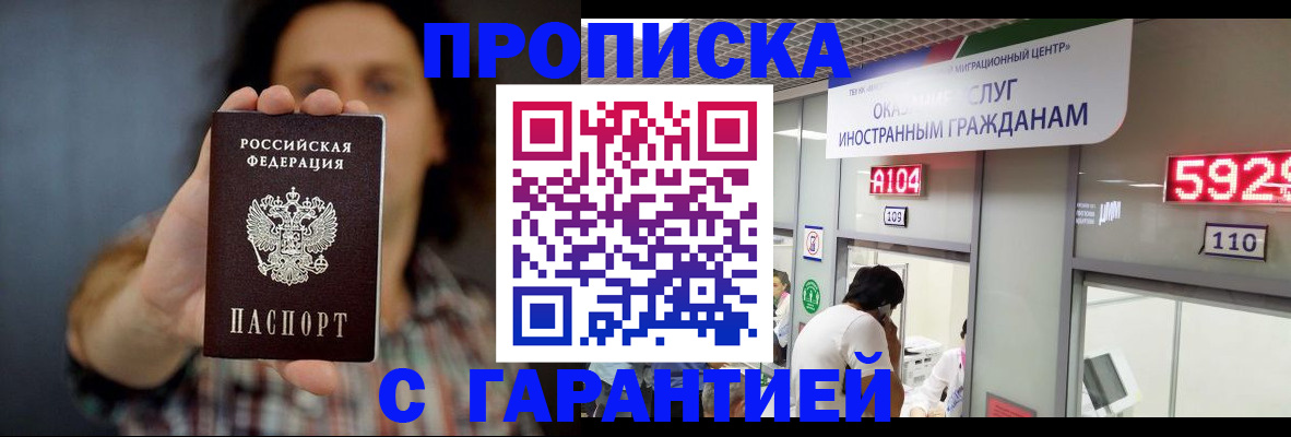 прописка законно в Кирсе