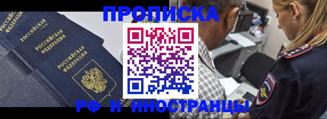 временная регистрация для всех в Кирсе